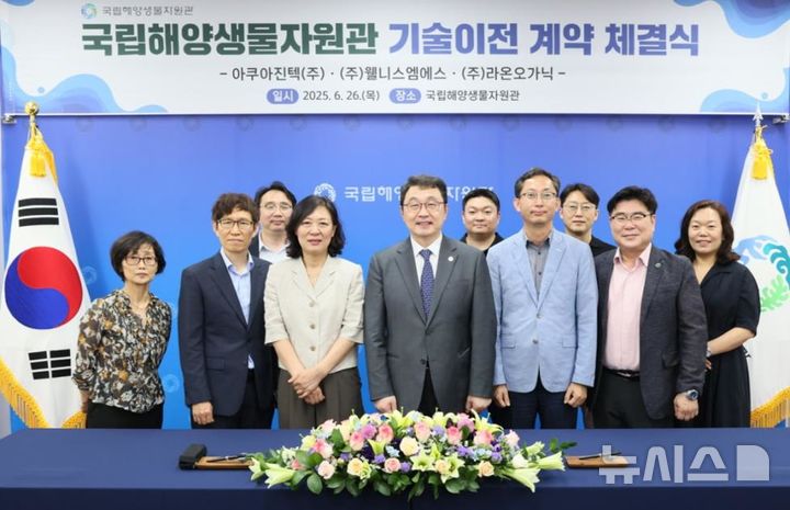 [서울=뉴시스] 국립해양생물자원관 기술이전 계약 체결.