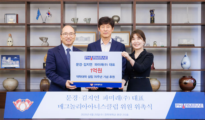 경희대가 지난 25일 문경·김지연 동문의 매그놀리아 아너스클럽 위원 위촉식을 개최했다. (사진=경희대 제공) *재판매 및 DB 금지