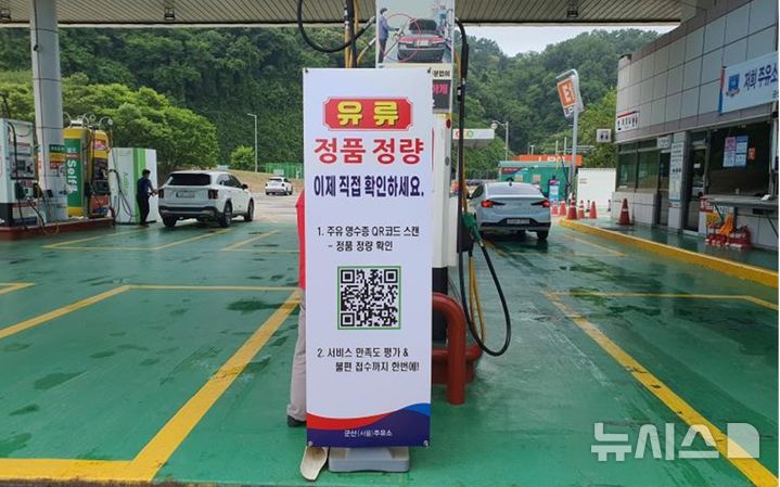 [전주=뉴시스]윤난슬 기자 = 한국도로공사 전북본부는 고객이 고속도로 주유소 이용 후 직접 유류의 품질과 정량을 확인할 수 있는 '유류 품질 확인 시스템'을 이달부터 관내 EX-OIL 주유소 12곳에 도입했다고 27일 밝혔다. (사진=도공 전북본부 제공) photo@newsis.com 