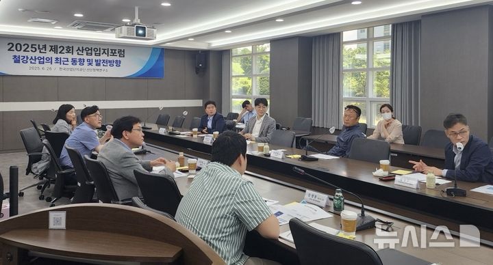 [세종=뉴시스]한국산업단지공단은 지난 26일 포항 남구 포항테크노파크에서 제 2회 산업입지포럼을 열고철강산업의 최근 동향과 발전 방향을 논의했다.(사진=산단공 제공)