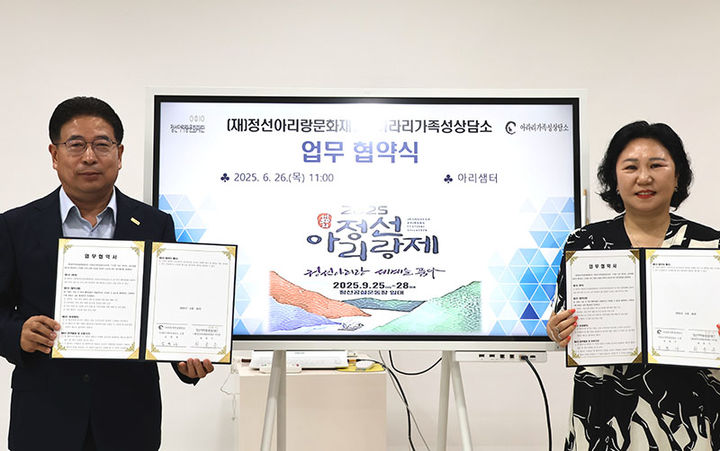 정선아리랑문화재단 최종수 이사장은 정선아라리가족성상담소 김경아 소장이 정선 아리샘터에서 윤리경영 전문성 확보를 위한 업무협약식을 체결하고 있다.(사진=정선군 제공) *재판매 및 DB 금지