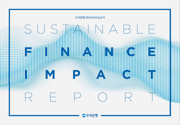 우리은행, 2024 ESG 보고서 발간