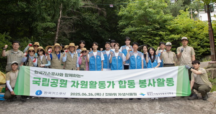 [세종=뉴시스]가스공사 태권도단이 팔공산 국립공원 환경 정화 봉사활동에 나섰다. (사진=한국가스공사 제공) *재판매 및 DB 금지