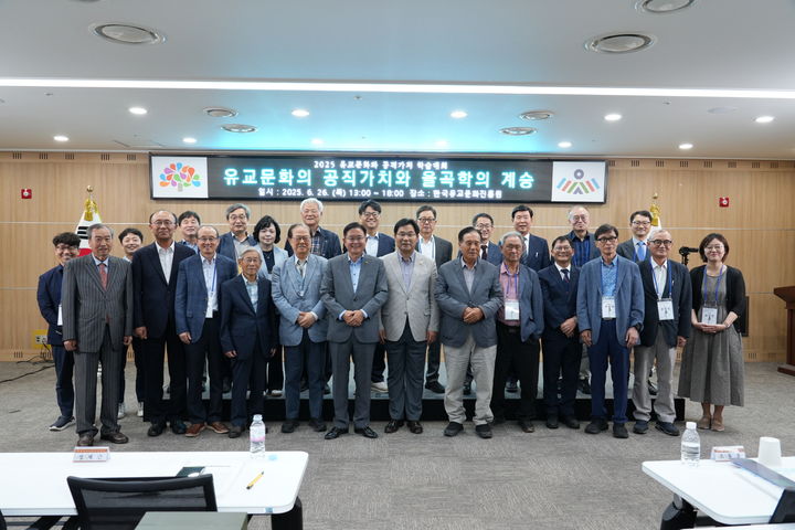 [논산=뉴시스]한국유교문화진흥원은 26일 '유교문화의 공직가치와 율곡학의 계승'을 주제로 '2025 유교문화와 공직가치 학술대회'를 열었다. 2025. 06. 27 photo@newsis.com *재판매 및 DB 금지