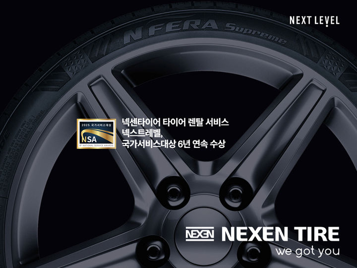 [부산=뉴시스] 넥센타이어 타이어 렌탈 서비스 '넥스트레벨'이 2025년 국가서비스대상을 6년 연속 수상했다. (사진=넥센타이어 제공) 2025.06.27. photo@newsis.com *재판매 및 DB 금지