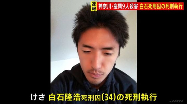 [서울=뉴시스] 일본 당국은 27일 오전 9명을 살해한 사형수 시라이시 다카히로(白石隆浩·34)의 형을 집행했다. 사진은 일본 민영 TBS 계열 JNN이 보도한 모습. <사진캡처=JNN> 2025.06.27. *DB 및 재판매 금지. 