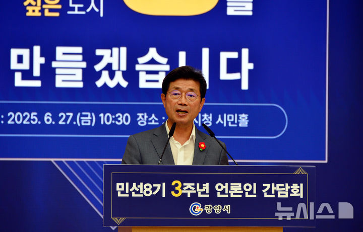 [광양=뉴시스] 김석훈 기자 = 정인화 전남 광양시장이 27일 오전 광양시청 시민홀에서 민선 8기 취임 3주년 기자간담회를하고 있다. 2025.06.27. kim@newsis.com