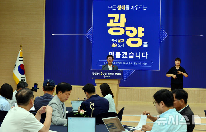 [광양=뉴시스] 김석훈 기자 = 정인화 전남 광양시장이 27일 오전 광양시청 시민홀에서 민선 8기 취임 3주년 기자간담회를하고 있다. 2025.06.27. kim@newsis.com