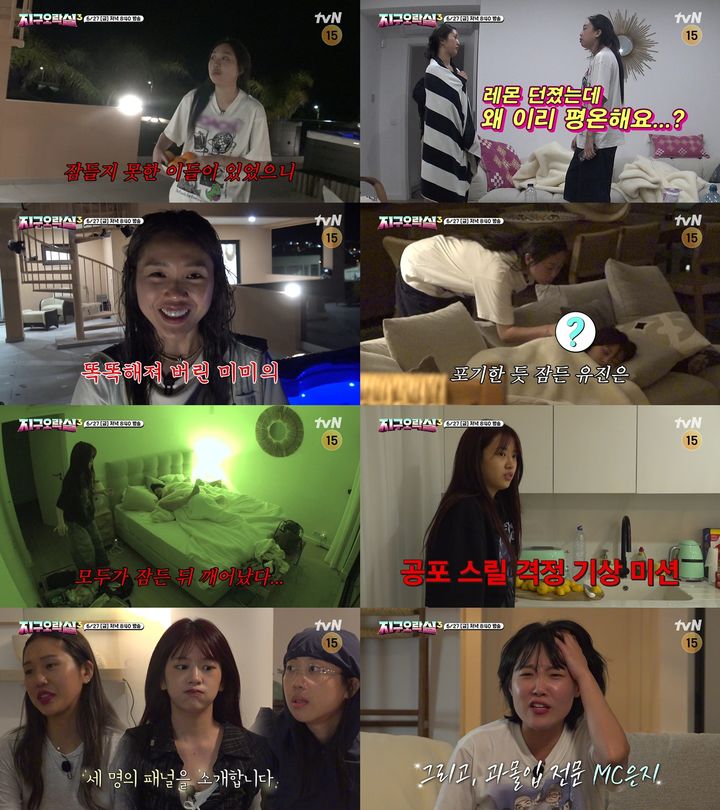 [서울=뉴시스] tvN 예능 프로그램 '뿅뿅 지구오락실3' (사진=tvN) 2025. 06. 27 *재판매 및 DB 금지