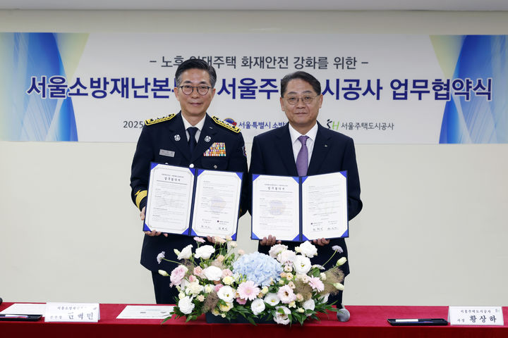 [서울=뉴시스] 황상하 SH공사 사장(오른쪽)과 권혁민 서울소방재난본부장이 협약 체결 후 협약서를 들어보이고 있다. 2025.06.27 (사진 제공=SH공사) photo@newsis.com *재판매 및 DB 금지