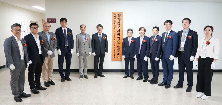 세종대 '양자정보과학기술연구센터' 개소식 참석자들이 기념 촬영을 하고 있다. (사진=세종대 제공) *재판매 및 DB 금지