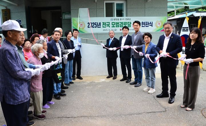 모범경로당 현판식 모습. *재판매 및 DB 금지