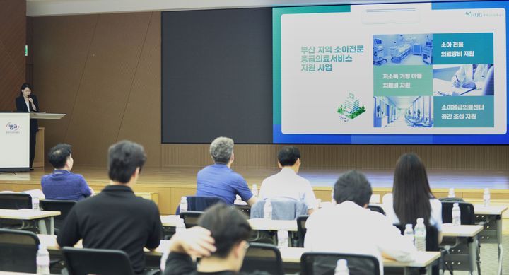 [서울=뉴시스] 주택도시보증공사(HUG)가 지난 26일 '2024 이전공공기관 지역발전사업 우수사례 설명회'에서 우수사례로 선정된 '소아전문 응급의료서비스 지원사업'에 대해 발표하는 모습. 2025.06.27. (사진=HUG 제공) photo@newsis.com *재판매 및 DB 금지