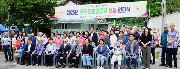 모범경로당 현판식을 축하하며 기념하고 있다. *재판매 및 DB 금지