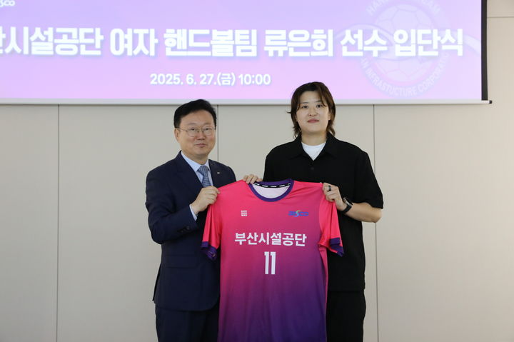[부산=뉴시스] 27일 부산시설공단 여자핸드볼팀에 입단하게 된 류은희 선수(오른쪽)과 이성림 공단 이사장이 기념 사진을 촬영하고 있다. (사진=부산시설공단 제공) 2025.06.27. photo@newsis.com *재판매 및 DB 금지