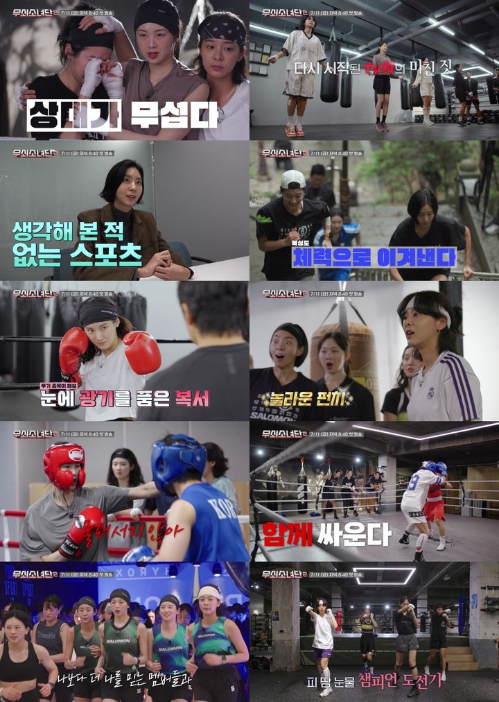 [서울=뉴시스] tvN 예능 프로그램 '무쇠소녀단2' (사진=tvN) 2025. 06. 27 *재판매 및 DB 금지