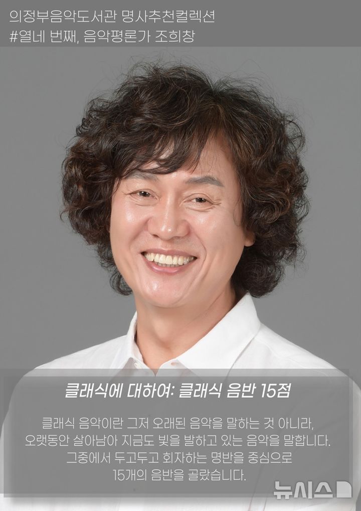 의정부음악도서관, 명사와 시민 음악공유 프로그램 운영