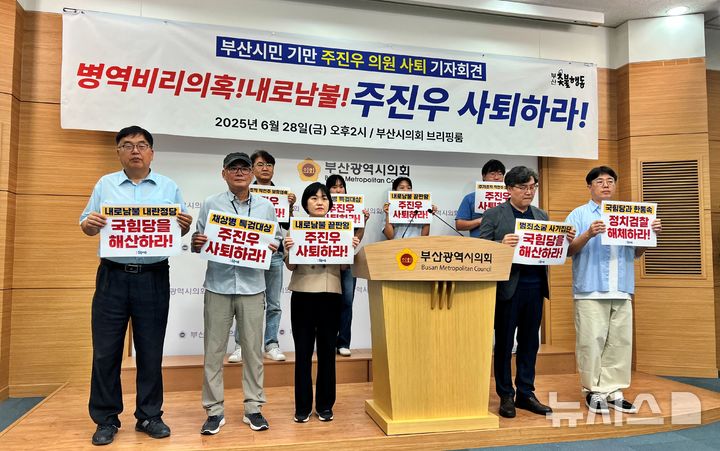 [부산=뉴시스] 원동화 기자 = 부산 지역 시민단체가 27일 부산시의회 브리핑룸에서 지가회견을 열고 김민석 국무총리 후보자 인사청문회 과정에서 제기된 주진우 국민의힘 의원(부산 해운대갑)의 각종 의혹에 대해 해명을 촉구했다. 2025.06.27. dhwon@newsis.com