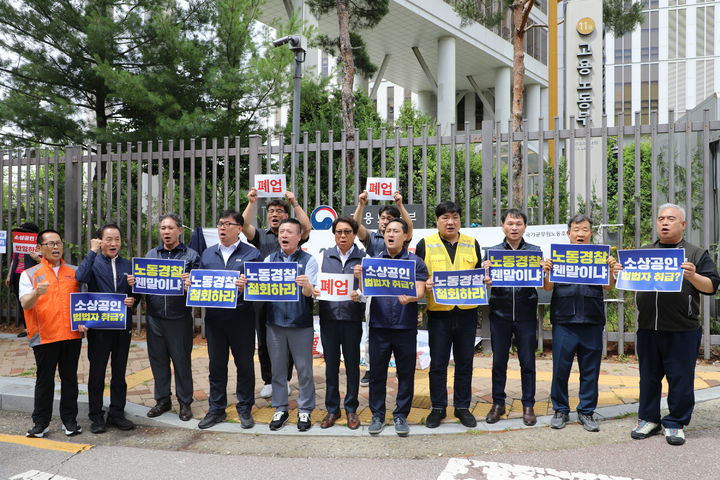[서울=뉴시스] 26일 세종시 어진동 고용부 청사 앞에서 열린 소상공인연합회 광역지회장단의 기자회견. (사진=소상공인연합회 제공) 2025.06.27. photo@newsis.com *재판매 및 DB 금지