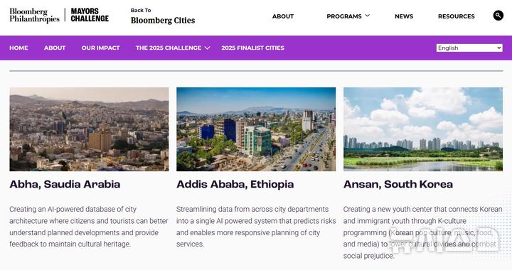 [안산=뉴시스]미국 블룸버그재단 공식 웹사이트에 안산시가 2025 글로벌 시장 챌린지 최종 후보도시로 올라있다.(사진=안산시 제공)2025.06.27.photo@newsis.com