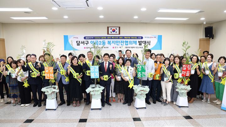 [대구=뉴시스] 대구시 달서구는 동 행정복지센터에서 '이곡2동 복지안전협의체' 발대식을 개최하고 민·관 협력을 통한 지역 맞춤형 복지안전망 구축에 나섰다. (사진=대구시 달서구 제공) 2025.06.27. photo@newsis.com *재판매 및 DB 금지