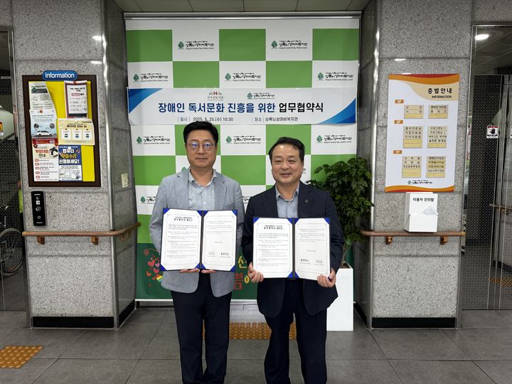 [대구=뉴시스] 대구 행복북구문화재단 구수산도서관은 상록뇌성마비복지관과 장애인의 정보 접근성 확대를 위한 업무협약을 체결했다. (사진=행복북구문화재단 제공) 2025.06.27. photo@newsis.com *재판매 및 DB 금지