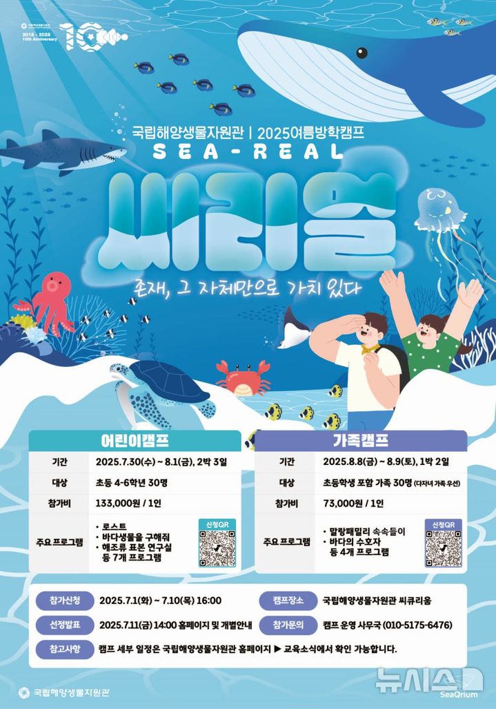 [서울=뉴시스] 2025 여름방학캠프 포스터.