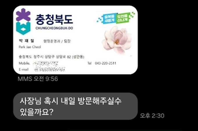 충북도 공무원 사칭 명함 이미지. (사진=충북도 제공) *재판매 및 DB 금지