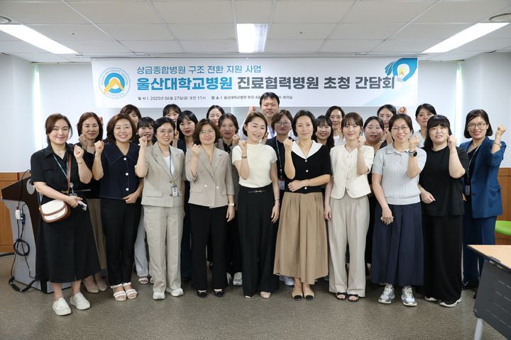 '의료전달체계' 구축…울산대병원, 협력병원과 간담회 등[울산소식]