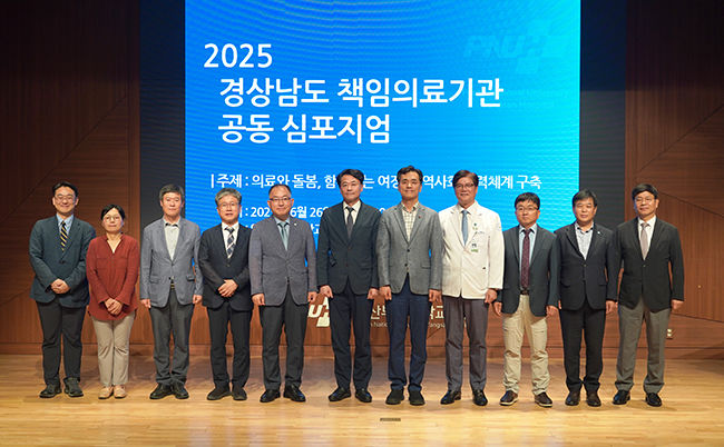 [양산=뉴시스] 양산부산대학교병원이 경남도 책임의료기관 공동심포지엄 개최 이후 기념촬영을 하고 있다. (사진=양산시 제공) 2025.06.26. photo@newsis.com *재판매 및 DB 금지