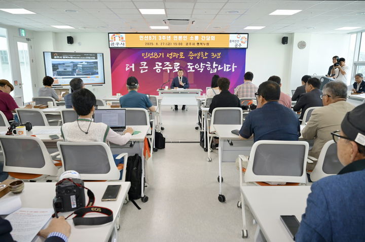 [공주=뉴시스] 민선8기 3년 언론인 소통 간담회에서 설명하는 최원철 공주시장.(사진=공주시 제공).2025.06.27.photo@newsis.com. *재판매 및 DB 금지