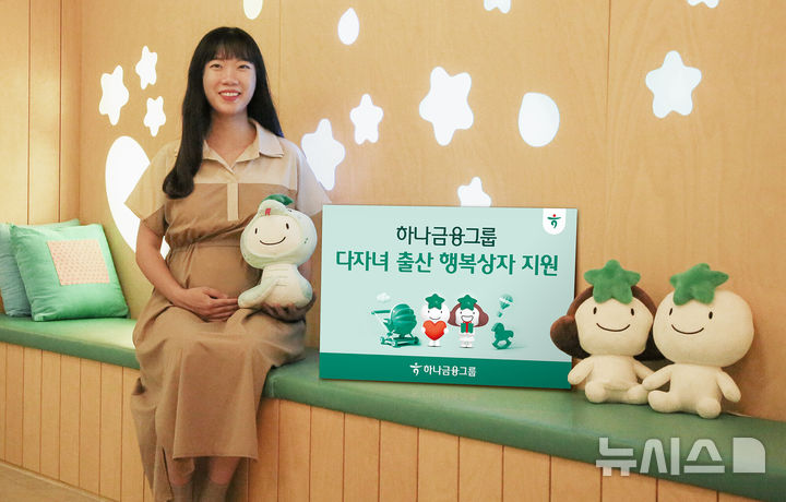 하나금융, 둘째 출산 가정을 위한 특별한 선물! 가사도우미 바우처와 육아용품 지원