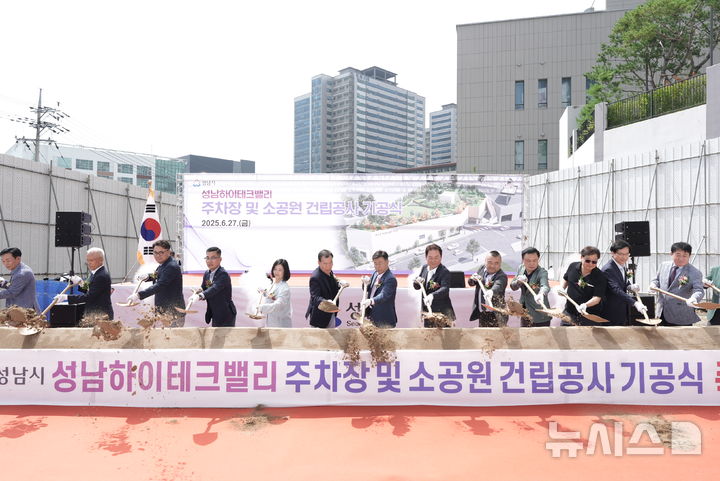 [성남=뉴시스] 신상진 성남시장과 시 관계자들이 27일 열린 '성남하이테크밸리 주차장 및 소공원 건립공사 기공식'에서 첫 삽을 뜨고 있다 (사진=성남시 제공) 2025.06.27.photo@newsis.com