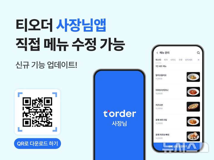 [서울=뉴시스] 티오더 사장님 앱 업데이트. (사진= 티오더 제공)