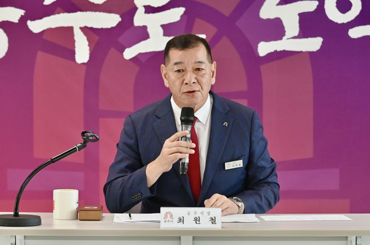 [공주=뉴시스] 민선8기 3년 언론인 소통 간담회에서 답변하는 최원철 공주시장.(사진=공주시 제공).2025.06.27.photo@newsis.com. *재판매 및 DB 금지