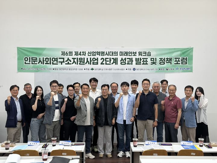 [대전=뉴시스] '제6회 제4차 산업혁명시대의 미래안보 워크숍'. (사진=대전대 제공) *재판매 및 DB 금지