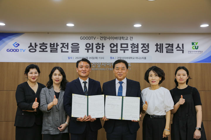 [대전=뉴시스] 건양사이버대와&nbsp; GOODTV 관계자들 기념촬영. (사진=건야사이버대 제공) *재판매 및 DB 금지