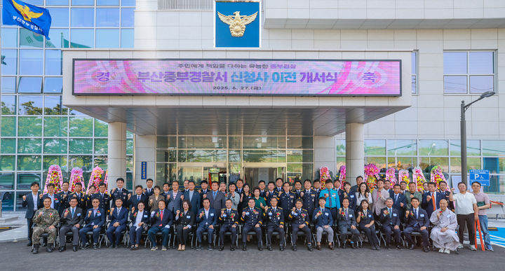 [부산=뉴시스] 부산 중부경찰서 개서식에 참여한 관계자들이 기념사진을 촬영하고 있다. (사진=부산 중부경찰서 제공) 2025.06.27. photo@newsis.com *재판매 및 DB 금지