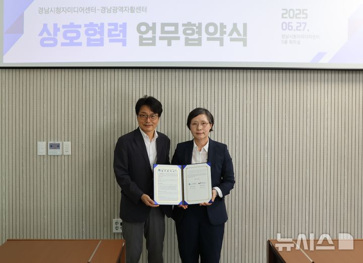 [창원=뉴시스]27일 창원특례시 의창구 소재 시청자미디어재단 경남시청자미디어센터에서 권혁범(왼쪽) 센터장이 경남광역자활센터 박일현 센터장과 업무협약을 체결하고 있다.(사진=경남광역자활센터 제공) 2025.06.27. photo@newsis.com