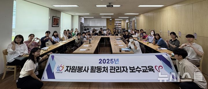 [안양=뉴시스] 자원봉사 활동처 관리자 보수교육 및 간담회 참석자들이 기념 촬영을 하고 있다. (사진=안양시 제공).
