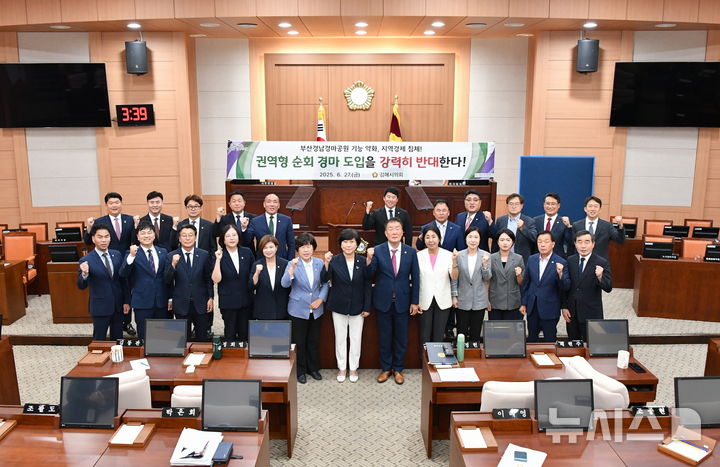 [김해=뉴시스]김해시의회 마사회 권역형 순회 경마 반대 결의안 채택. (사진=김해시의회 제공). 2025.06.27. photo@newsis.com