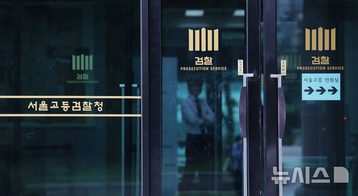 [서울=뉴시스] 김진아 기자 = 서울 서초구 서울고등검찰청 모습. 2025.07.06. bluesoda@newsis.com