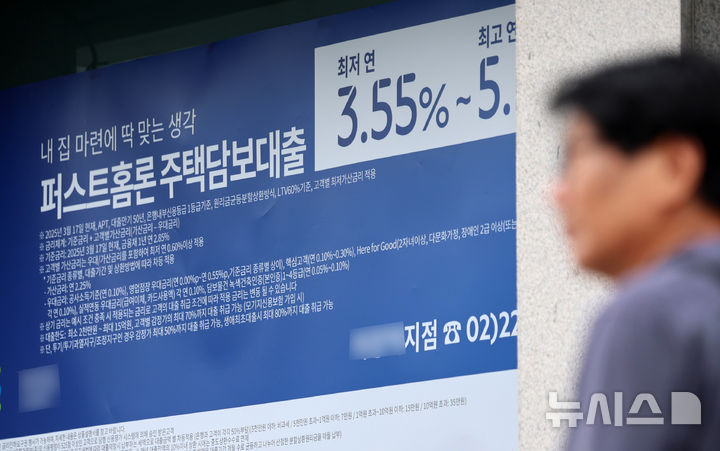 [서울=뉴시스] 이영환 기자 = 27일 서울 시내의 한 은행에 주택담보대출 관련 안내문이 보이고 있다. 2025.06.27. 20hwan@newsis.com
