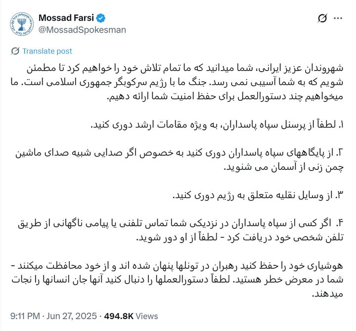 이스라엘 정보작전기관 모사드가 27일(현지 시간) 이란 주민들을 상대로 게시한 경고 포스트. (사진=모사드 페르시아어 X 계정) 2025.06.28. *재판매 및 DB 금지