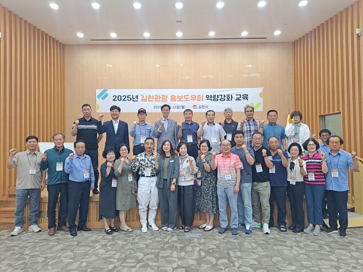 [김천=뉴시스] 관광홍보 역량교육. (사진=김천시 제공) 2025.06.28 photo@newsis.com *재판매 및 DB 금지