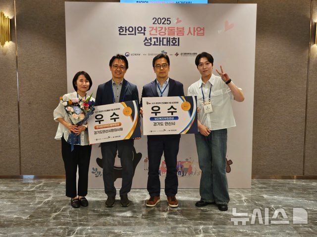 [안산=뉴시스] 경기 안산시 통합돌봄과 공직자들이 27일 올해 '한의약 건강돌봄사업 성과대회'에서 보건복지부 장관상(우수상)을 수상하고 기념촬영을 하고 있다. (사진=안산시 제공) 2025.06.28. photo@newsis.com