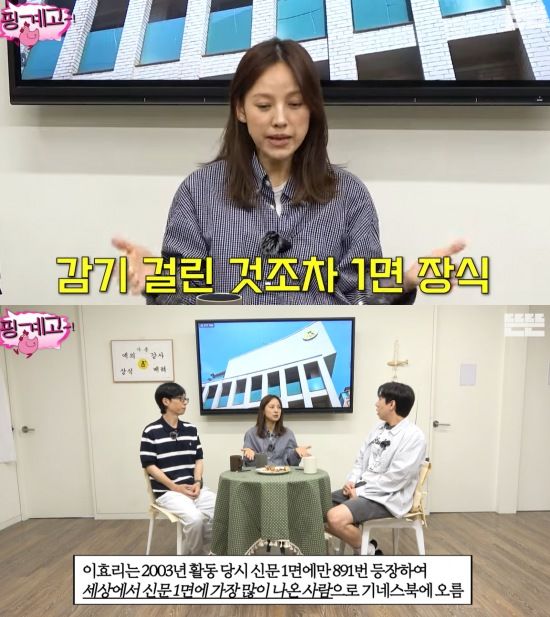 이효리, 기네스북 등극? 압도적인 인기 증명! 신문 1면 장식 891회 기록