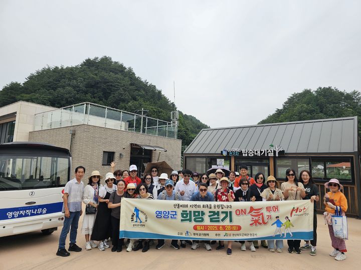 [영양=뉴시스] 영양군 관광투어 행사. (사진=경북걷기협회 제공) 2025.06.28 photo@newsis.com *재판매 및 DB 금지