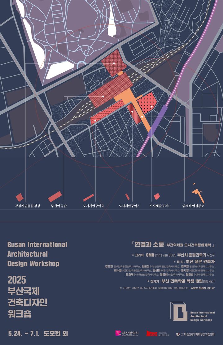 [부산=뉴시스] '2025 부산국제 건축디자인 워크숍' 포스터. (그림=부산시 제공) 2025.06.29. photo@newsis.com *재판매 및 DB 금지
