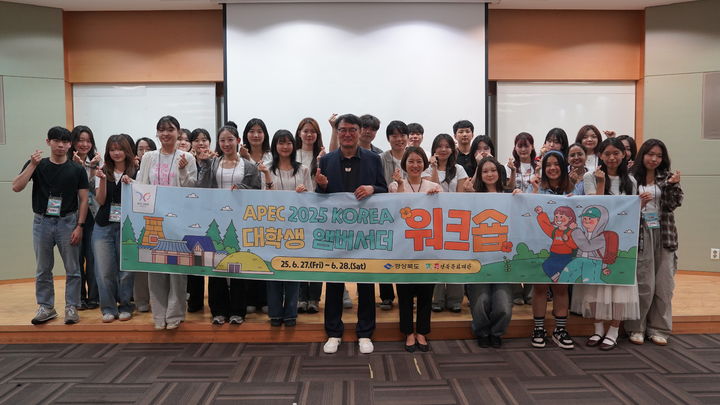 [안동=뉴시스] 지난 27~28일 경주 일원에서 진행된 2025년 APEC 정상회의 대학생 앰버서더 첫 오프라인 워크숍. (사진=경북도 제공) 2025.06.29. photo@newsis.com *재판매 및 DB 금지